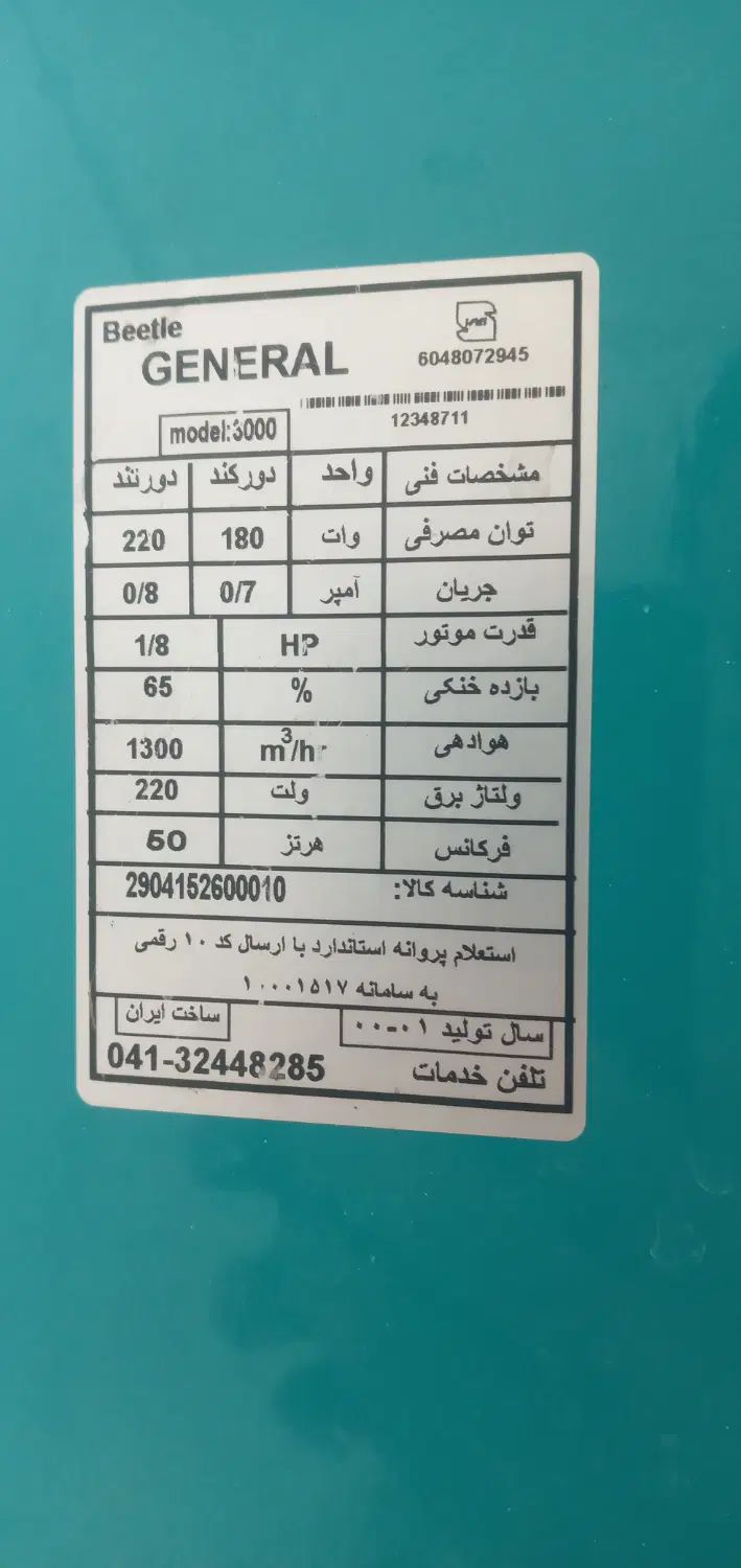 کولر آبی کوچک با چهارپایه به ارتفاع ۱ متر|کولر آبی|کرج, ساماندهی|دیوار