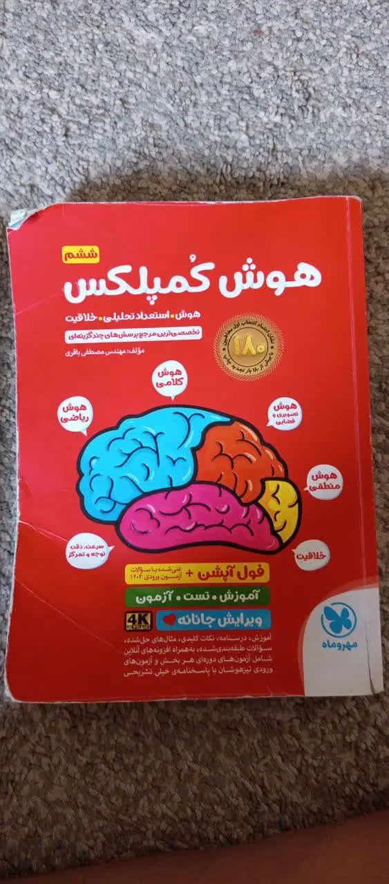 کتاب تیزهوشان|کتاب و مجله آموزشی|کرج, شهرک جهان‌نما|دیوار