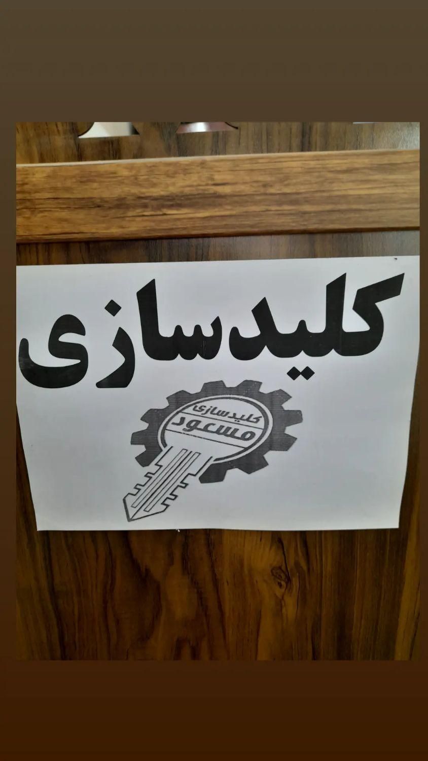 کلید سازی شبانه روزی.مهرشهر. کیانمهر|خدمات پیشه و مهارت|چهارباغ, |دیوار