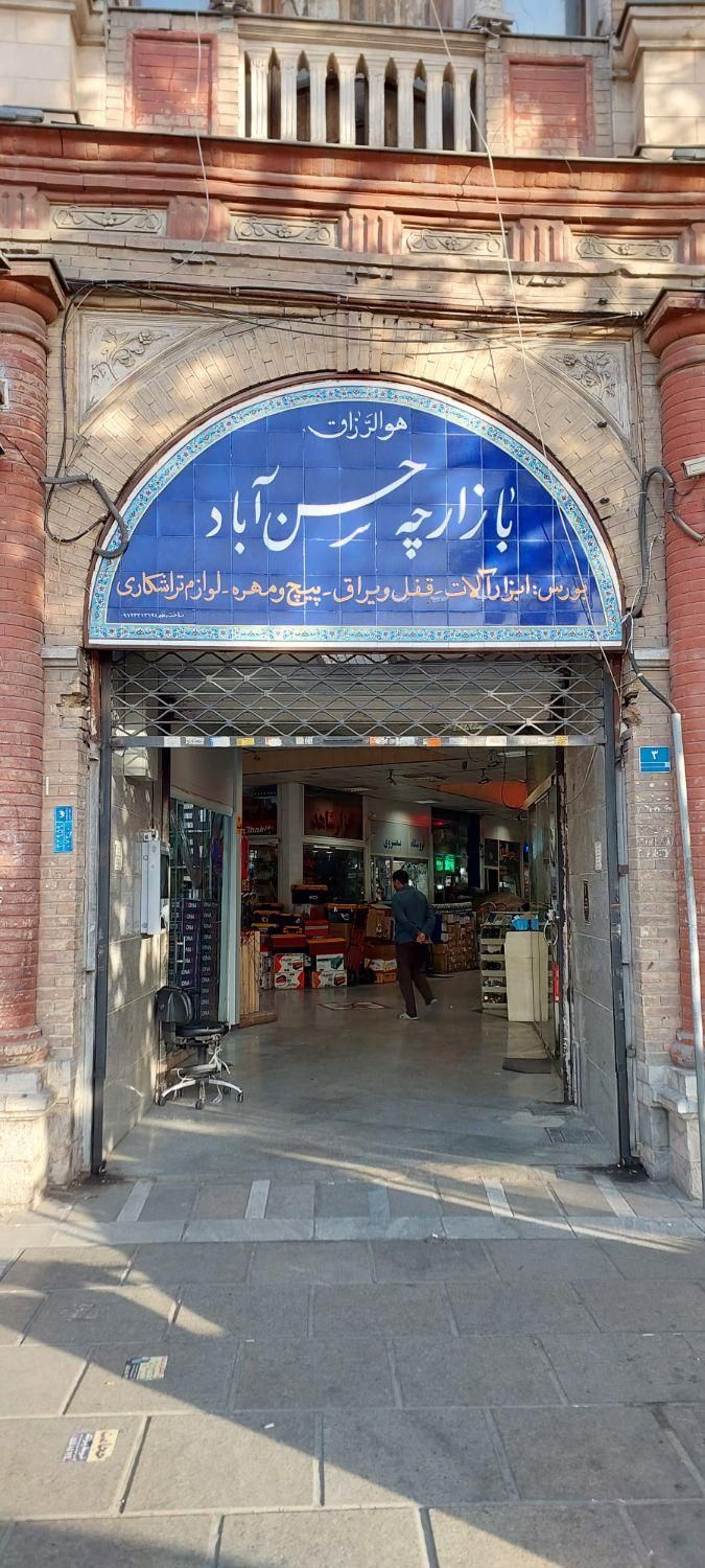 فروش سرقفلی ۱۲ متر میدان حسن آباد|فروش مغازه و غرفه|تهران, حسن‌آباد|دیوار