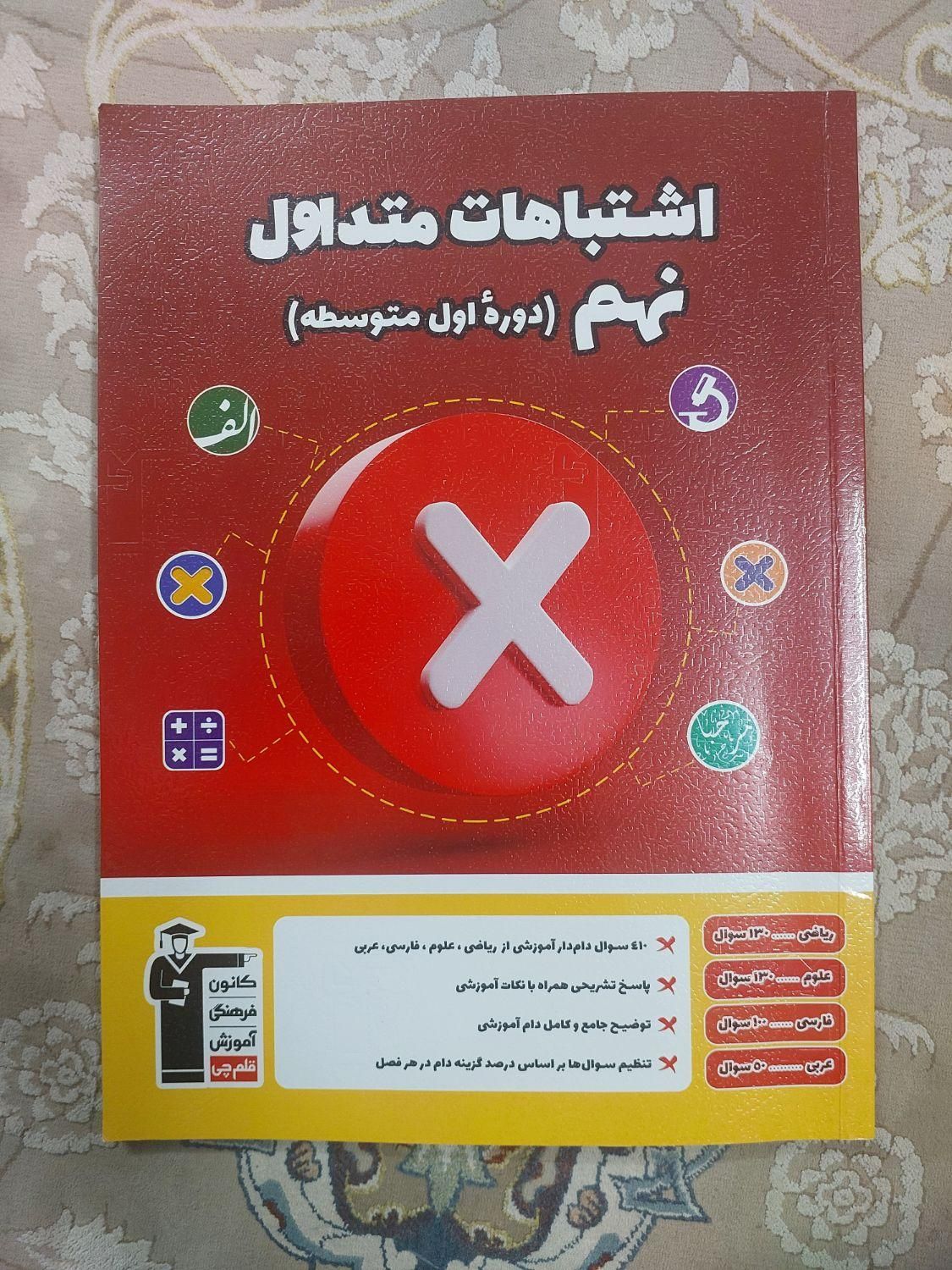 استعداد تحلیلی ۱۰آزمون جامع تیزهوشان اشتباه متدوال|کتاب و مجله آموزشی|مشهد, کارمندان دوم|دیوار