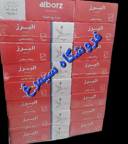 پنکه سقفی تک فصل و ۴ فصل ۹۰ وات البرزallborzT20|پنکه و تصفیه‌کنندهٔ هوا|تهران, بریانک|دیوار