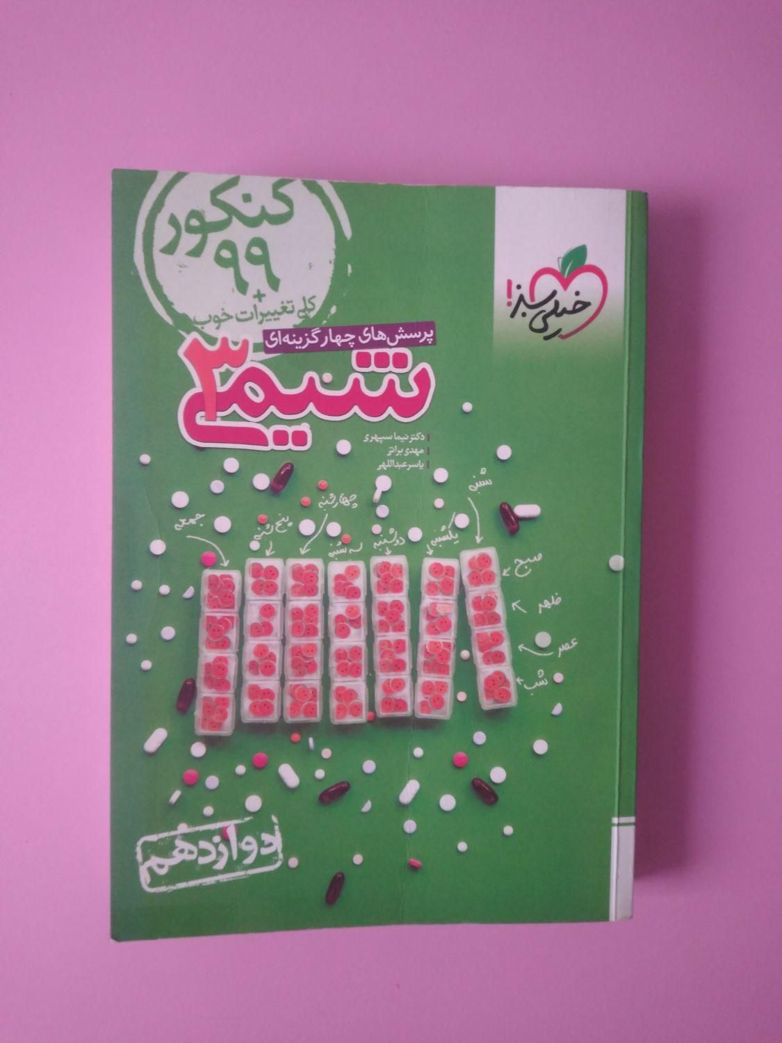 ۵ جلد کتاب کمک آموزشی یازدهم تجربی|کتاب و مجله آموزشی|رشت, بازار|دیوار