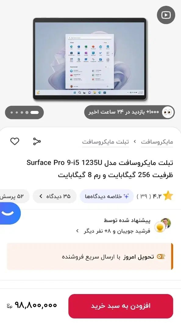 سورفیس پرو ۹  رم ۸ ظرفیت ۲۵۶|تبلت|تهران, نیروی هوایی (پیروزی)|دیوار