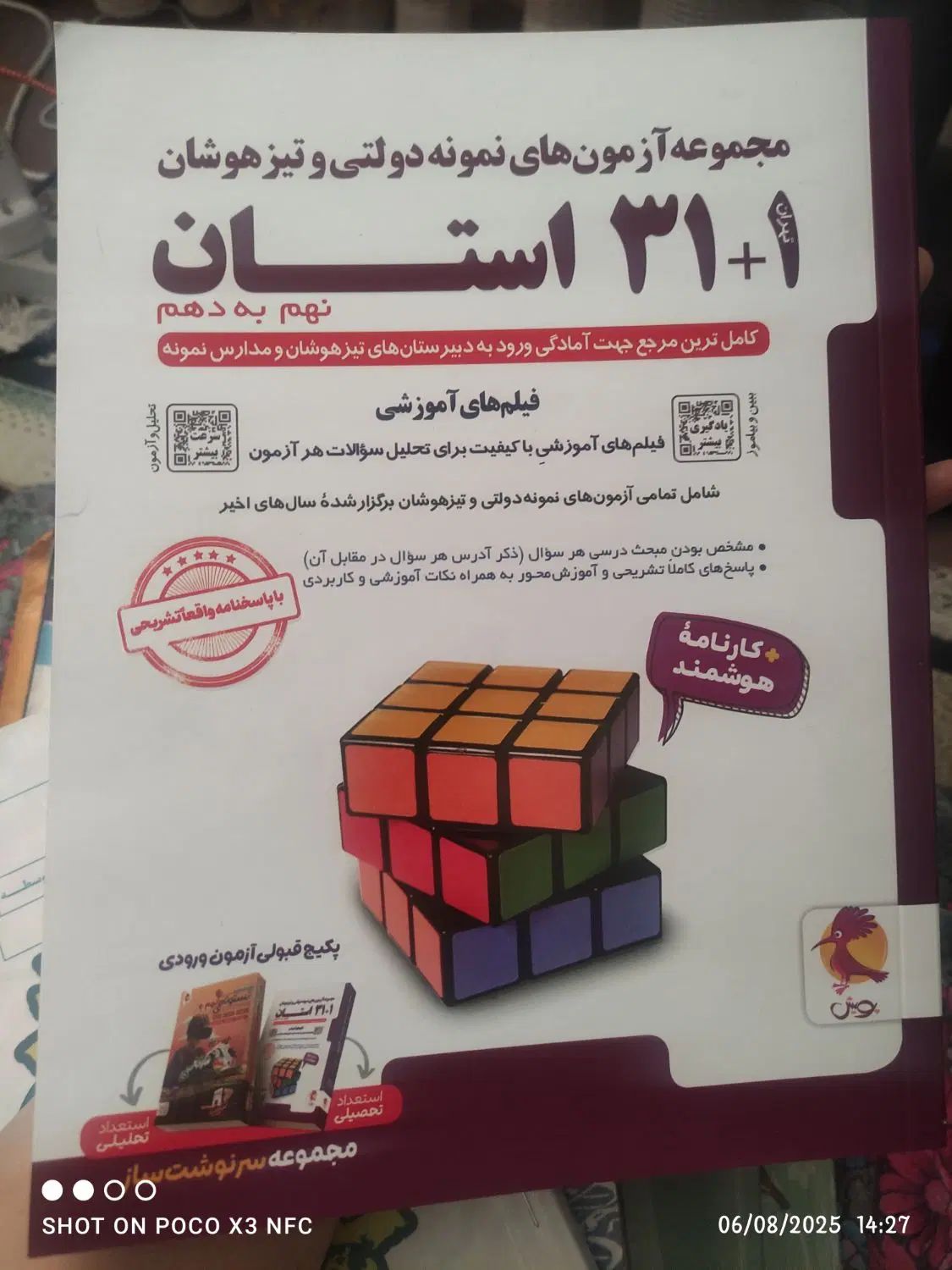 کتاب ۳۱ استان ( نهم به دهم )|کتاب و مجله آموزشی|تهران, امام زاده حسن|دیوار