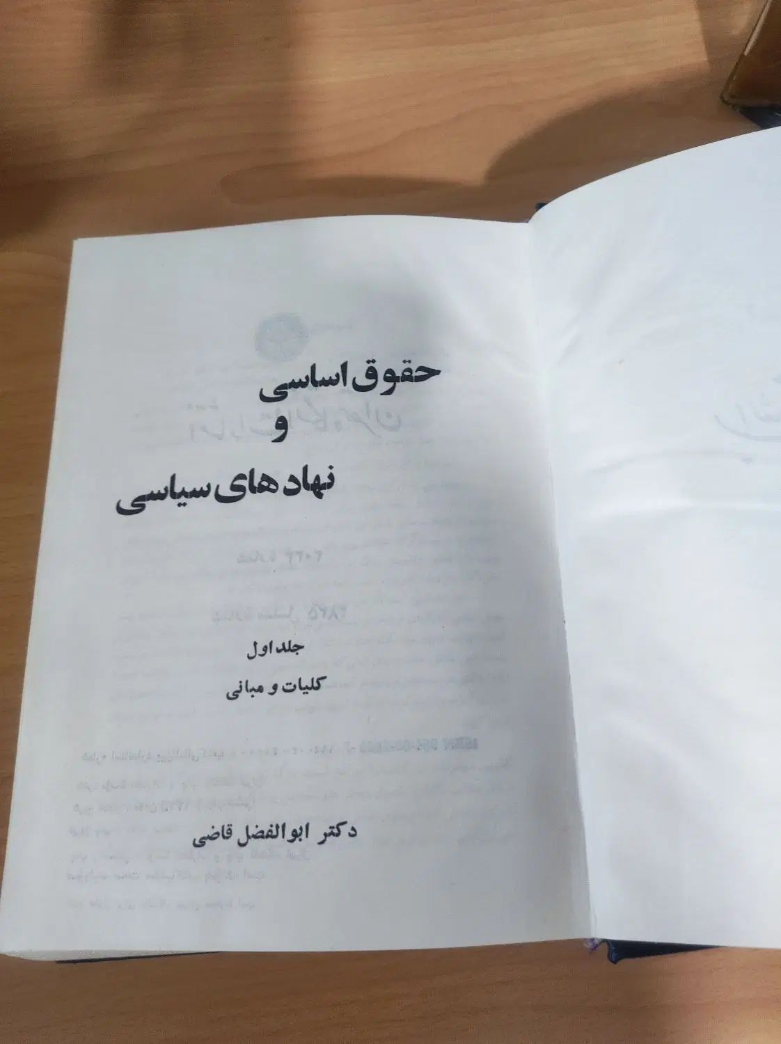 کتاب قانون اساسی و نهادهای سیاسی قدیمی|کتاب و مجله آموزشی|اصفهان, دانشگاه اصفهان|دیوار