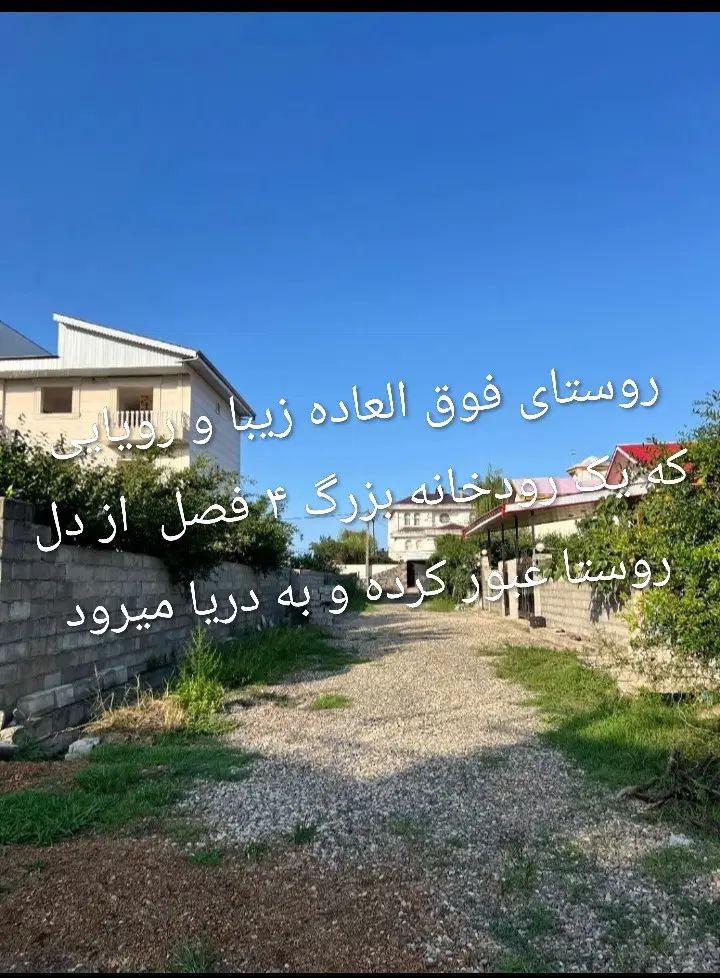 فروش زمین مسکونی ۳۳۳ متری ساحلی در گیلان|فروش زمین و ملک کلنگی|پره‌سر, |دیوار