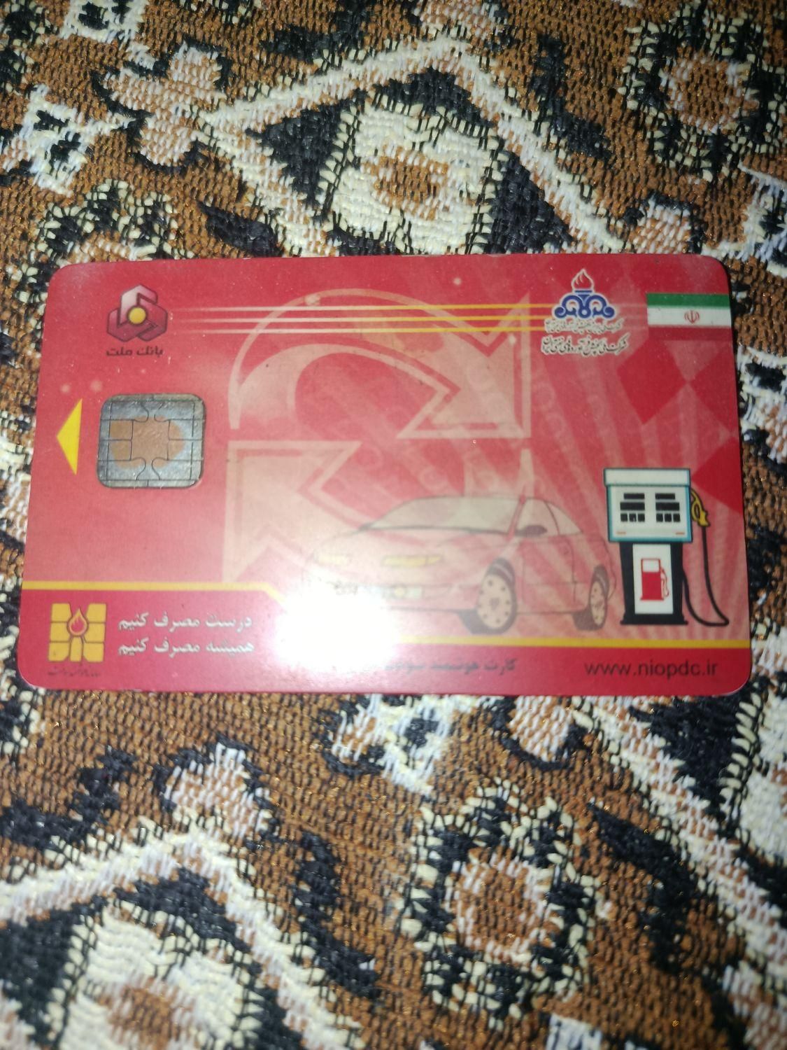کارت سوخت بنام محمد پیرزاده دریامان گمشده هست|اشیا|زاهدان, |دیوار