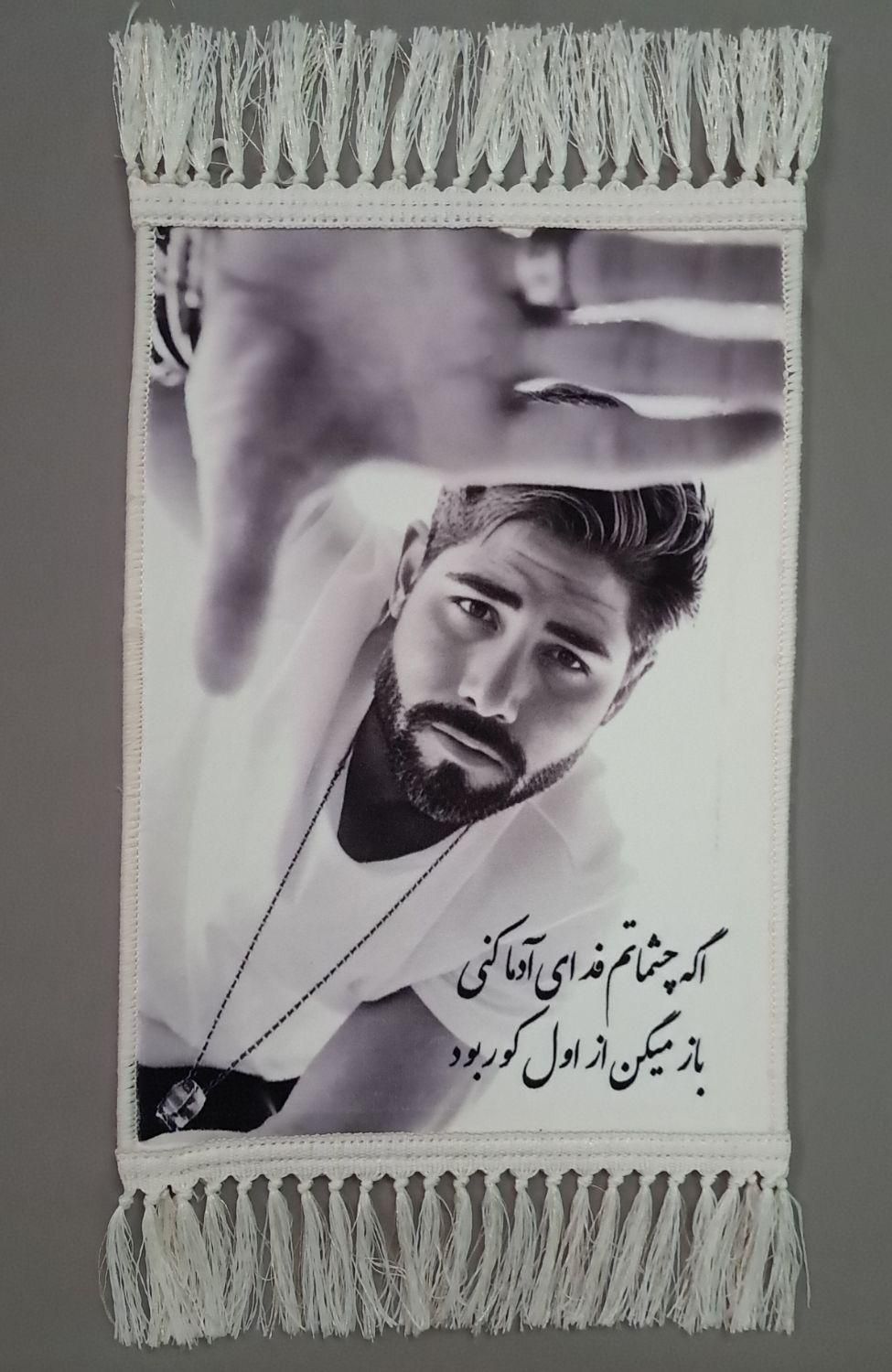 قالیچه طبق عکس شخصی|تابلو فرش|رشت, امین الضرب|دیوار