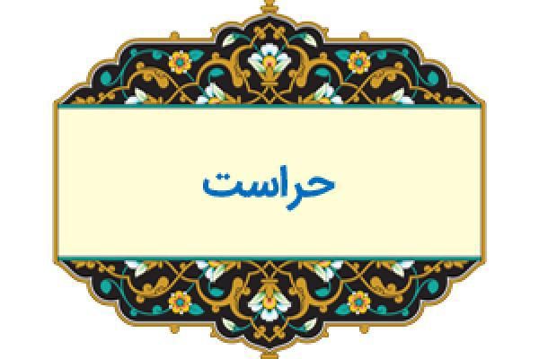 استخدام حراست آقا و خانم در غرب تهران|استخدام سرایداری و نظافت|تهران, ارم|دیوار