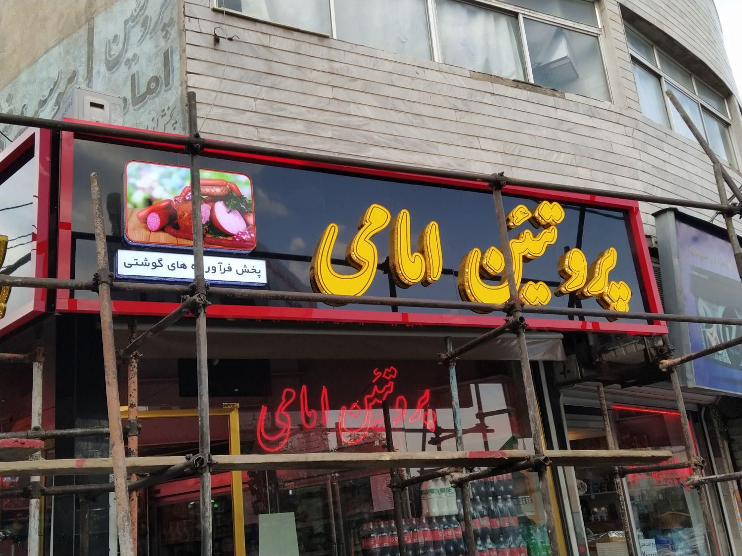 تابلو نئون/ چلنیوم،کامپوزیت،لیزر|فروشگاه و مغازه|تبریز, |دیوار