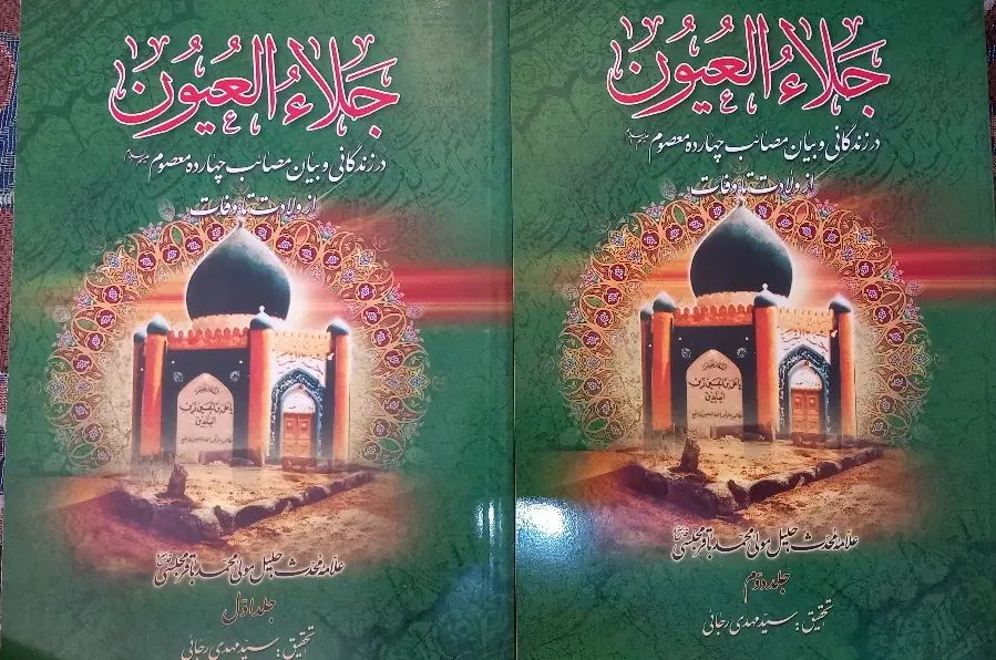 کفایه الخصام جلاءالعیون ینابیع الموده نقش عایشه و.|کتاب و مجله مذهبی|تهران, شیخ هادی|دیوار