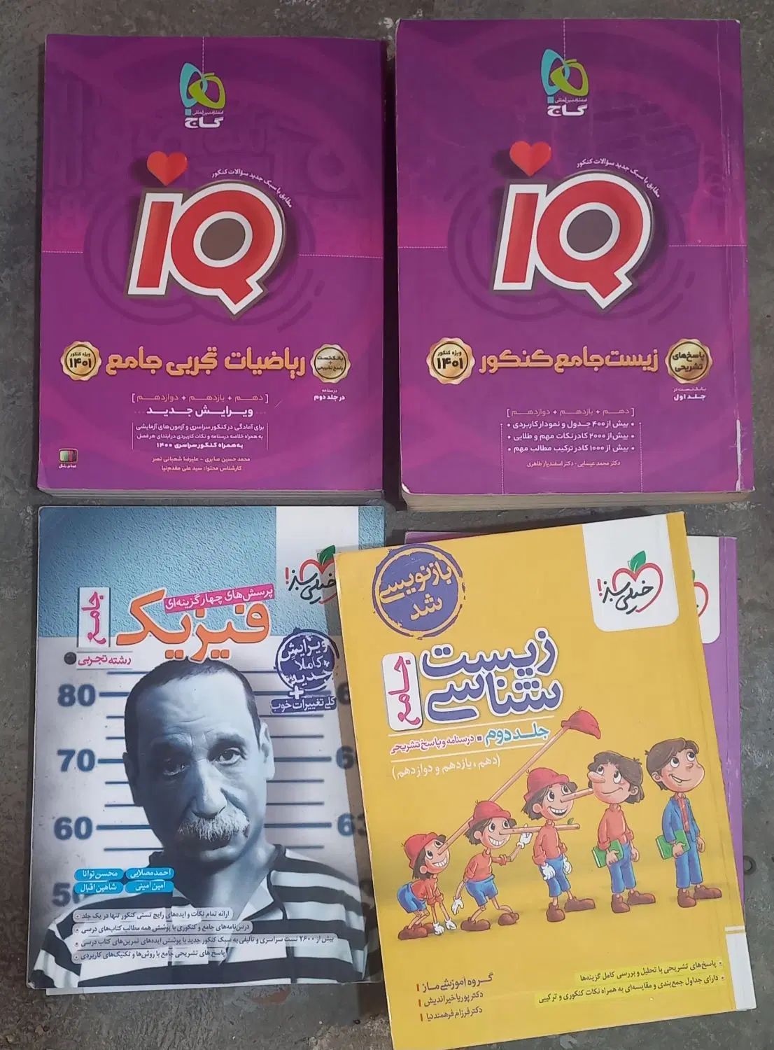 کتاب کنکور|کتاب و مجله آموزشی|اصفهان, هفتون|دیوار