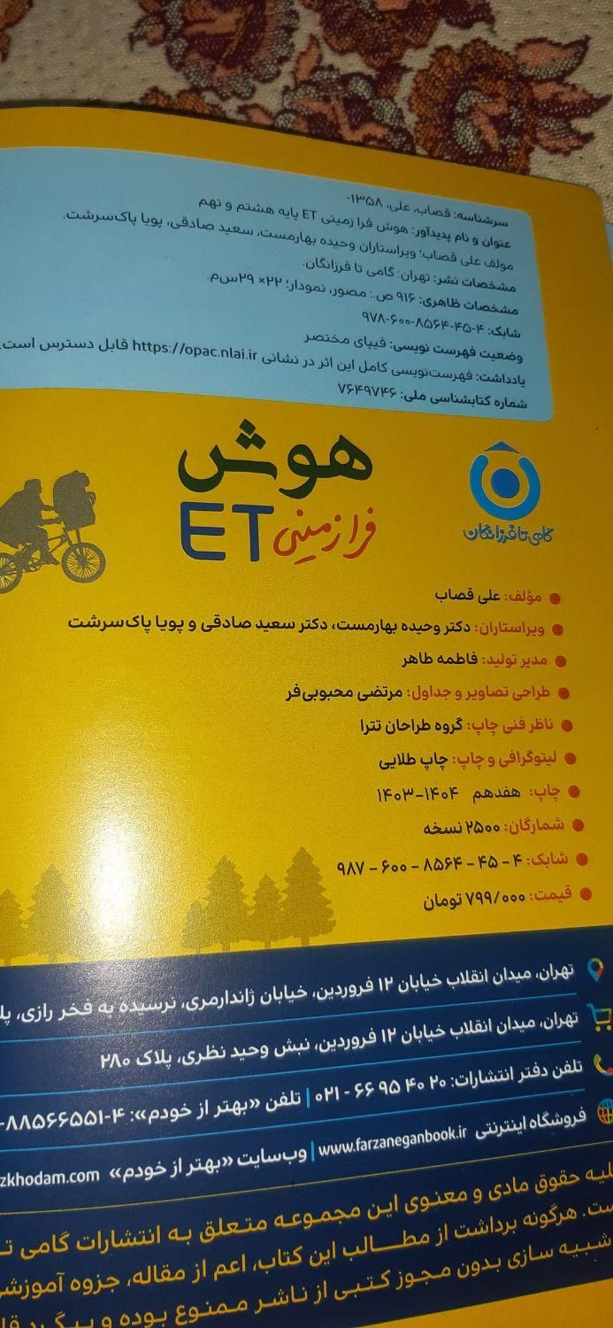 هوش et|لوازم التحریر|تهران, شهرک شریعتی|دیوار