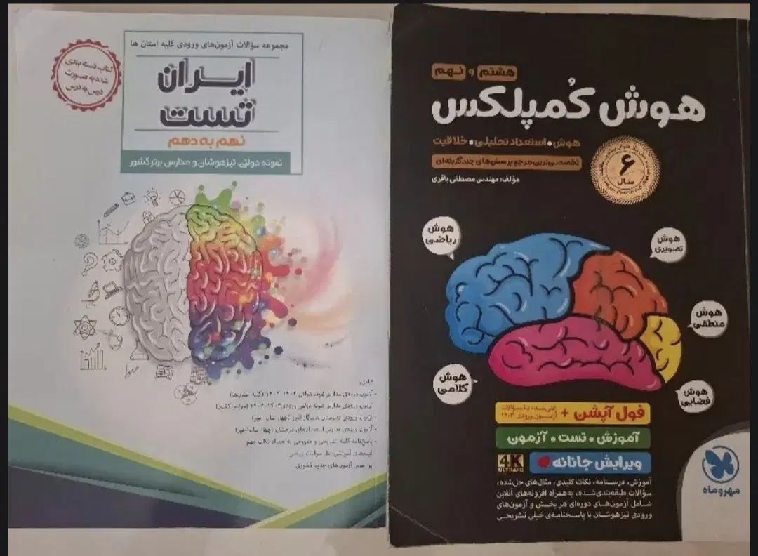 کتاب تست و و کمک آموزشی نهم هشتم هفتم(9ام،8ام،7ام)|کتاب و مجله آموزشی|تهران, آسمان|دیوار