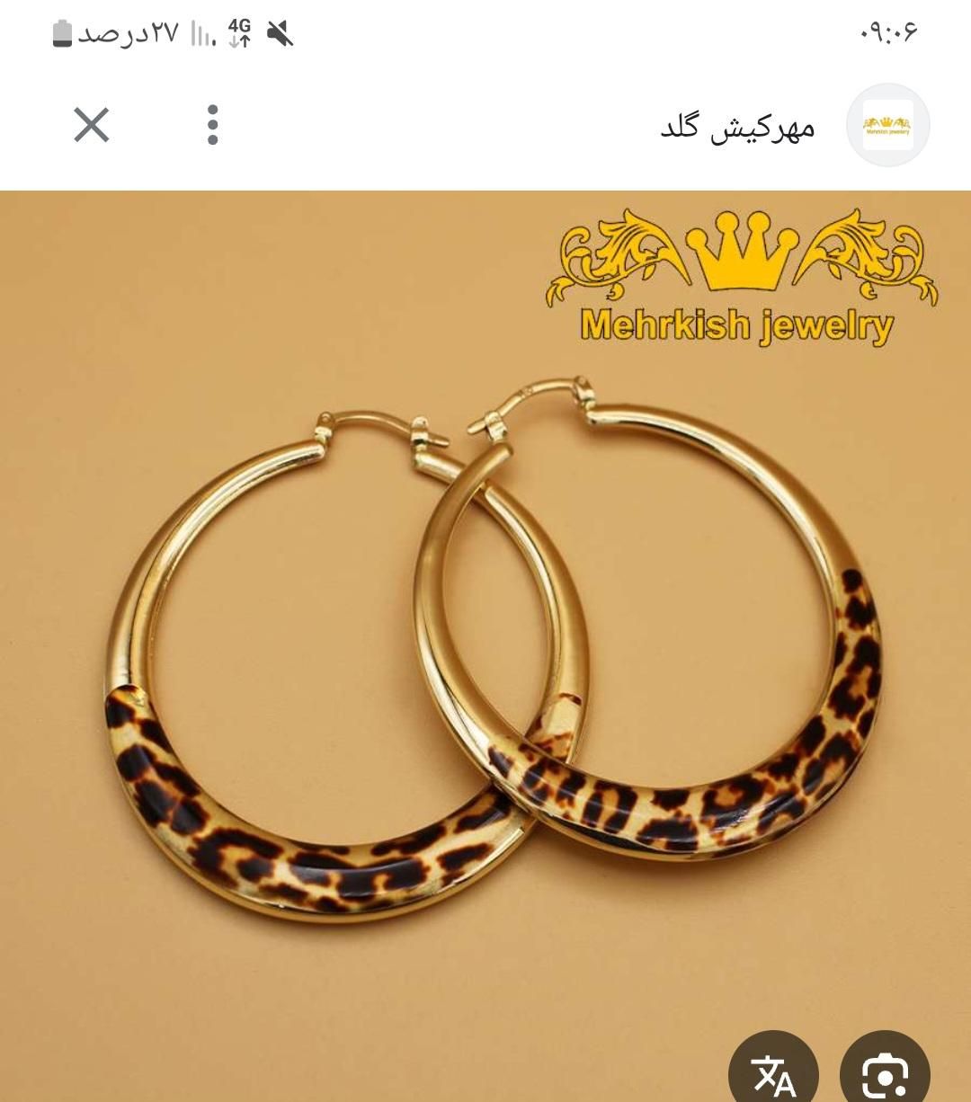 گوشواره پلنگی عوض باگوشواره یا النگو اینه ای سایز4|جواهرات|خرم‌آباد, |دیوار