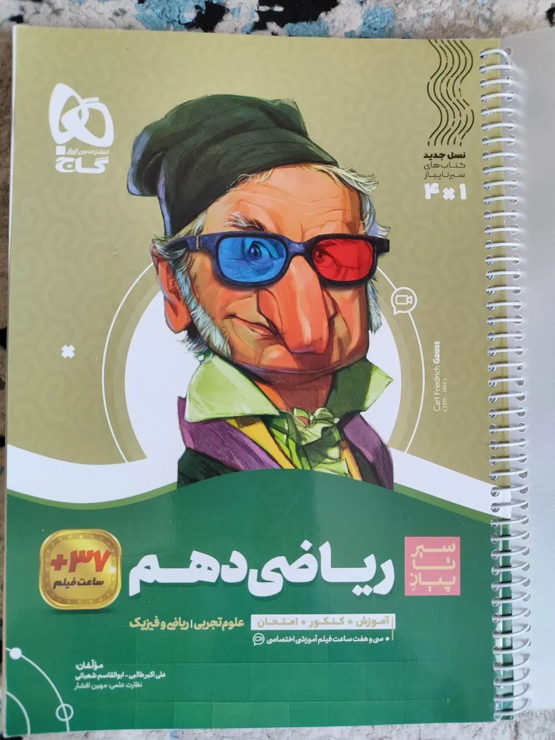 کمک درسی دهم ریاضی سیر.تا پیاز|کتاب و مجله آموزشی|تهران, عباس‌آباد|دیوار