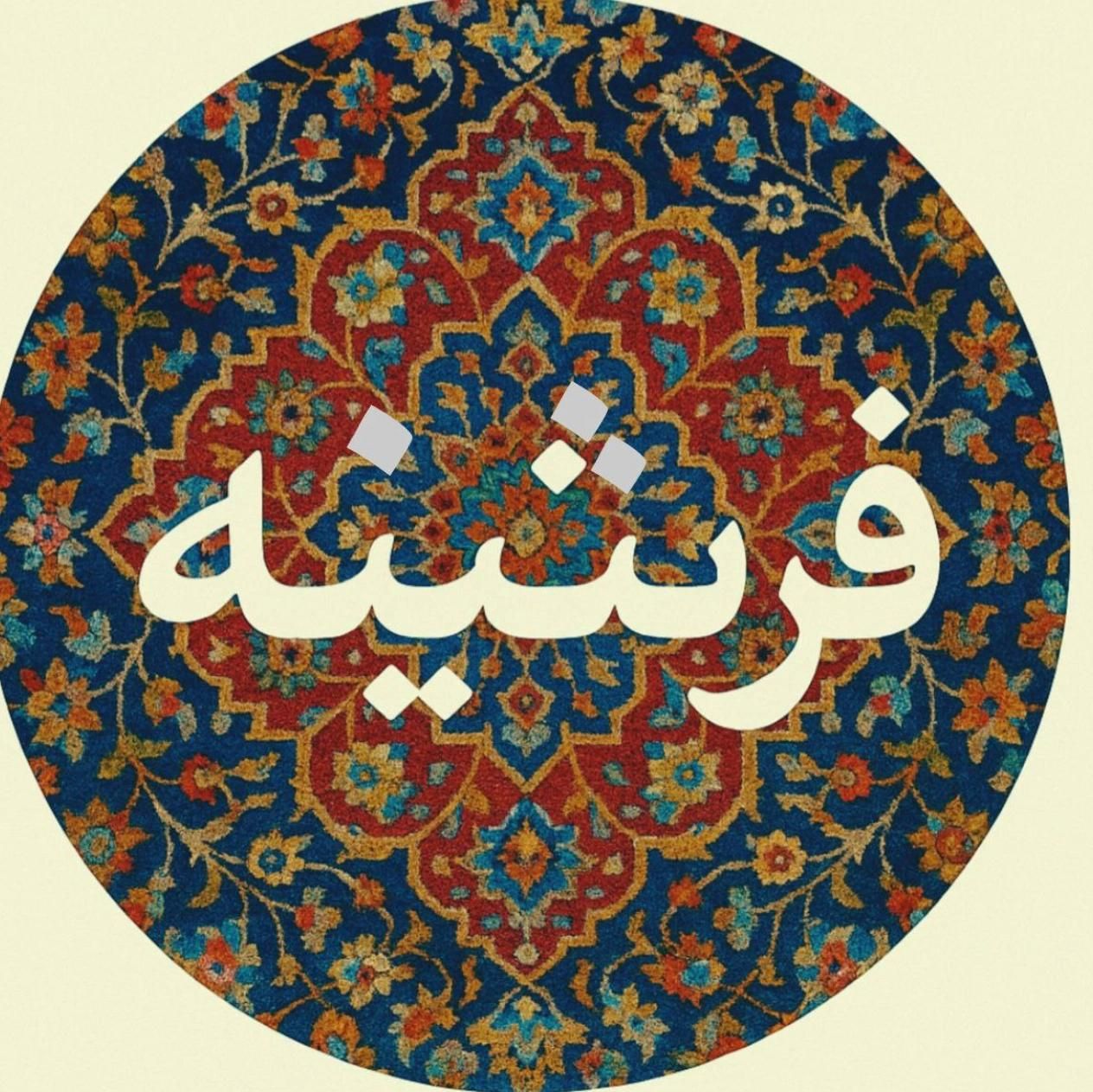 فرشینه .ماشینی|فرش|کرمانشاه, |دیوار