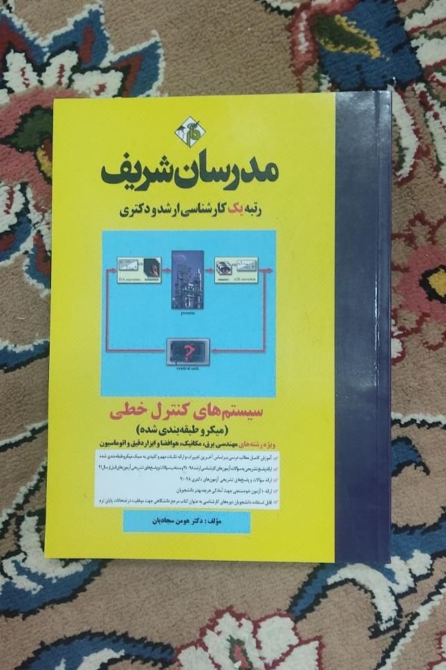 کتاب های کنکور ارشد و دکتری مهندسی برق|کتاب و مجله آموزشی|تهران, دانشگاه علم و صنعت|دیوار