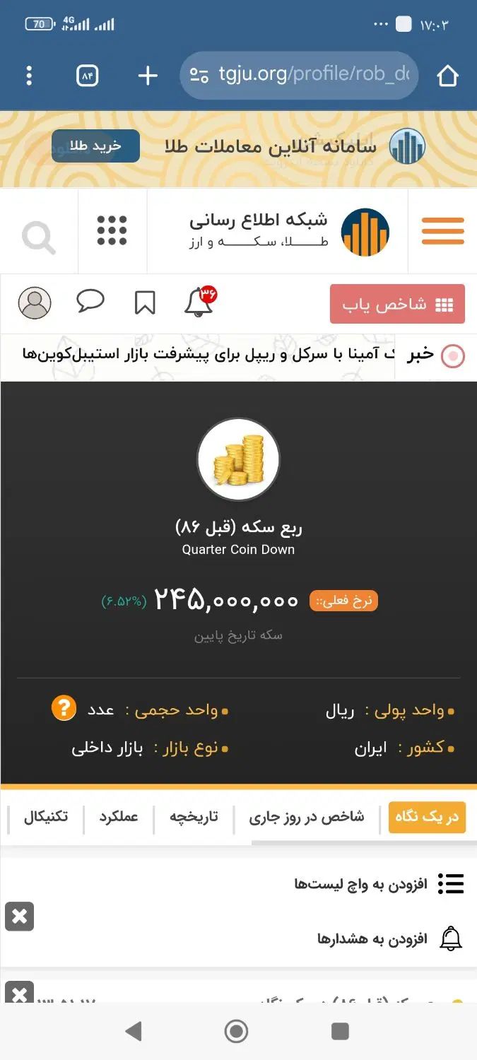 ربع سکه بانکی طرح قدیم (قبل از ۸۶) برای فروش|جواهرات|ابهر, |دیوار