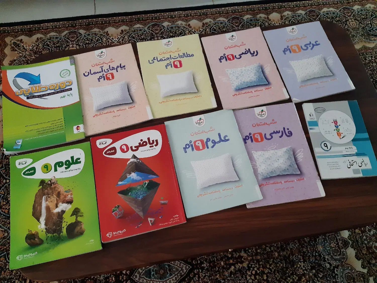 کتاب کمک درسی و شب امتحان نهم|کتاب و مجله آموزشی|مشهد, یوسفیه (شهرک غرب)|دیوار