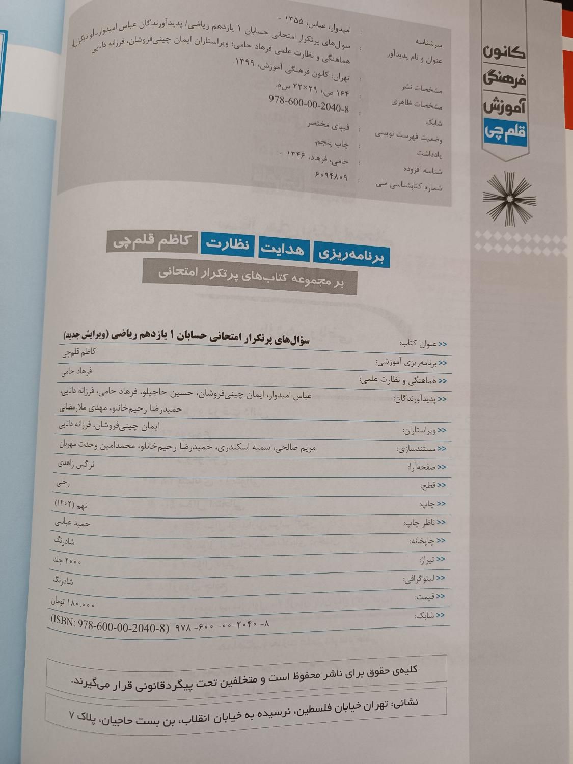 حسابان یازدهم|کتاب و مجله آموزشی|اصفهان, شاهزید|دیوار