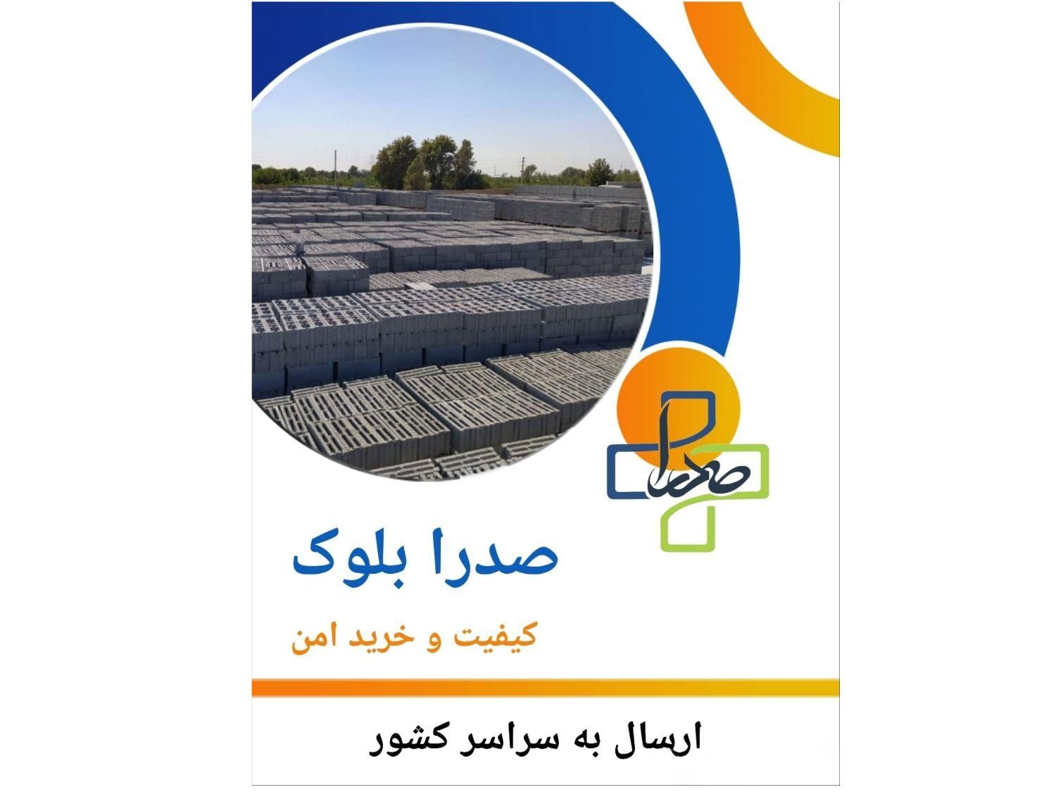 بلوک استاندار|مصالح و تجهیزات ساختمان|تهران, تهرانپارس شرقی|دیوار