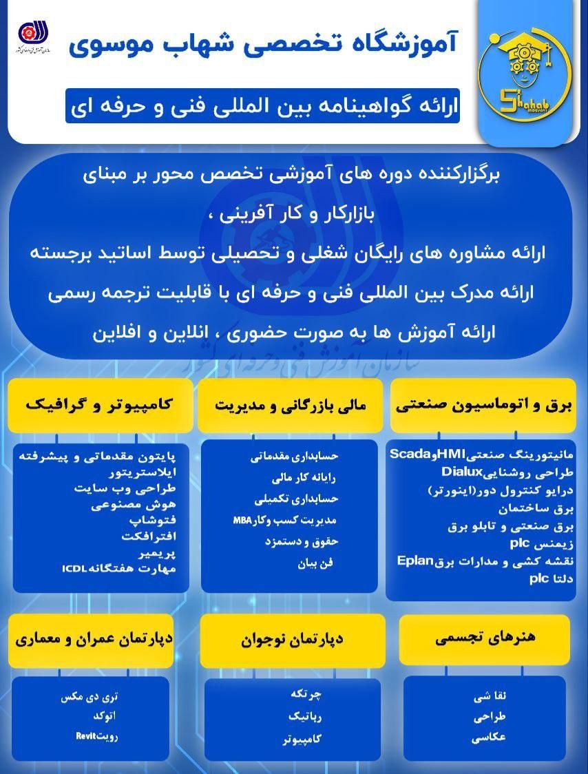 آموزشگاه فنی و حرفه‌ای شهاب موسوی|خدمات آموزشی|مشهد, صیاد شیرازی|دیوار