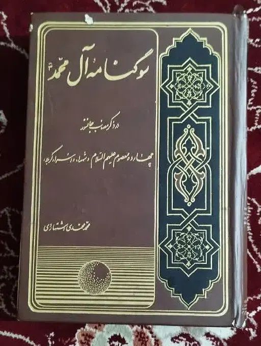 کتاب|کتاب و مجله تاریخی|اصفهان, کوی گلزار|دیوار