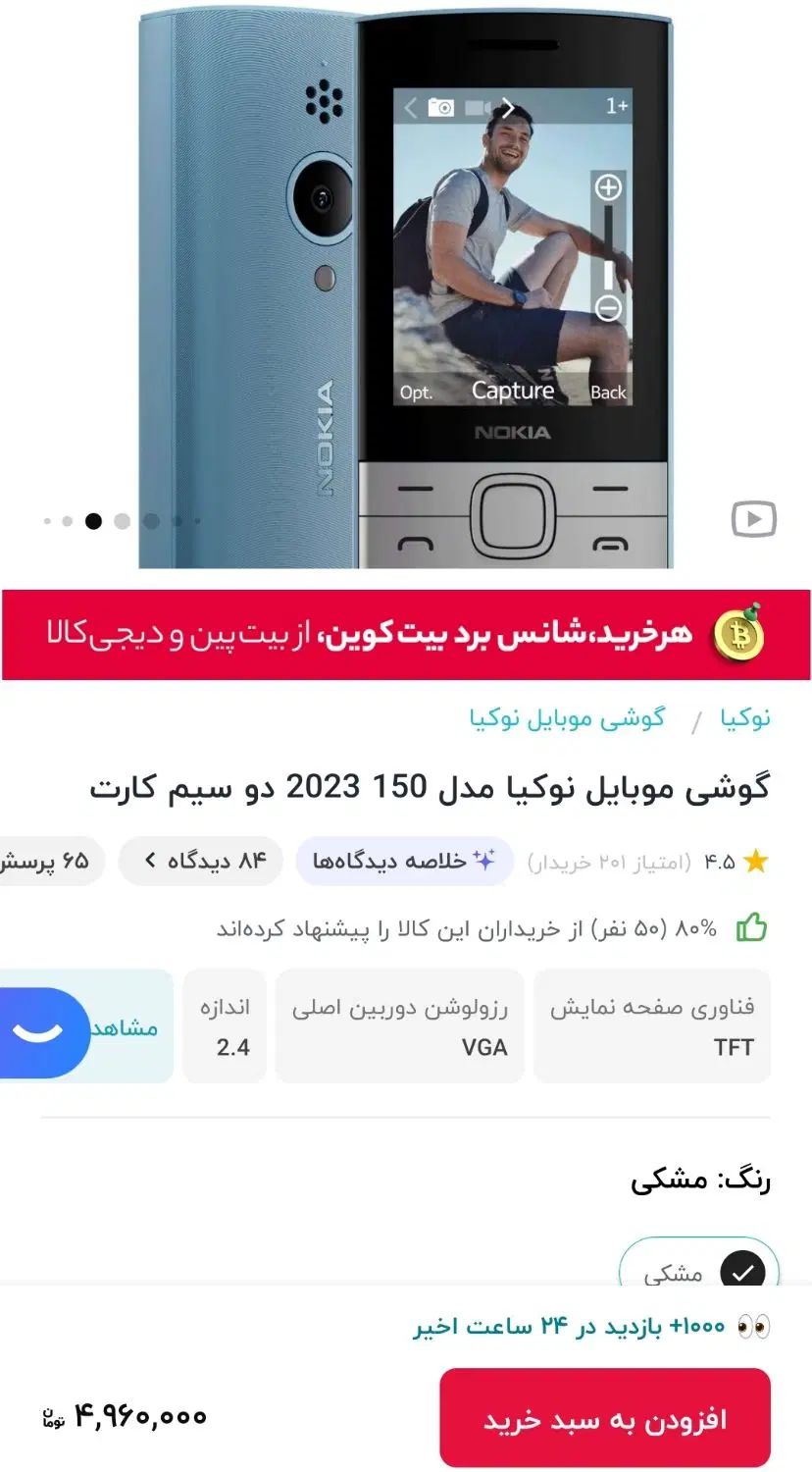 نوکیا ۱۰۵|موبایل|کرمانشاه, |دیوار