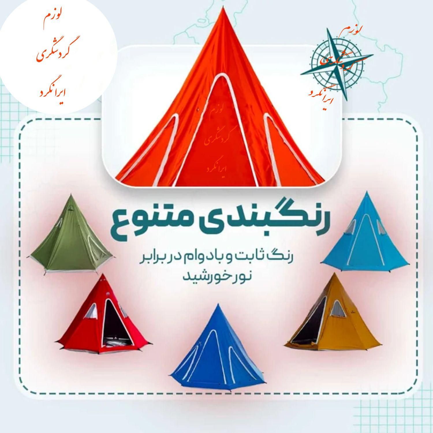 چادر مسافرتی سرخپوستی ۱۲ نفره پارچه آمریکایی اصل|کوهنوردی و کمپینگ|نجف‌آباد, |دیوار