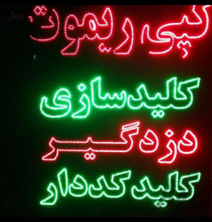 کلید سازی کیانمهر|خدمات پیشه و مهارت|کرج, کیانمهر|دیوار