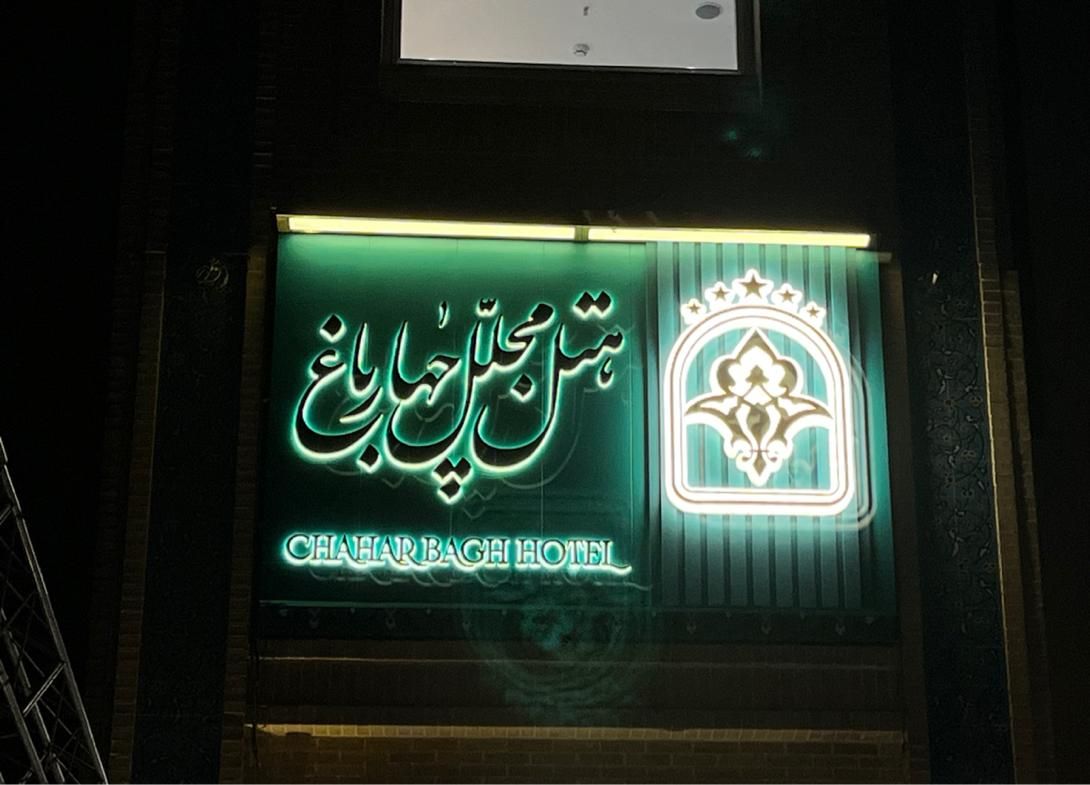تابلوسازی تابلوساز چنلیوم نئون|فروشگاه و مغازه|اصفهان, برازنده|دیوار