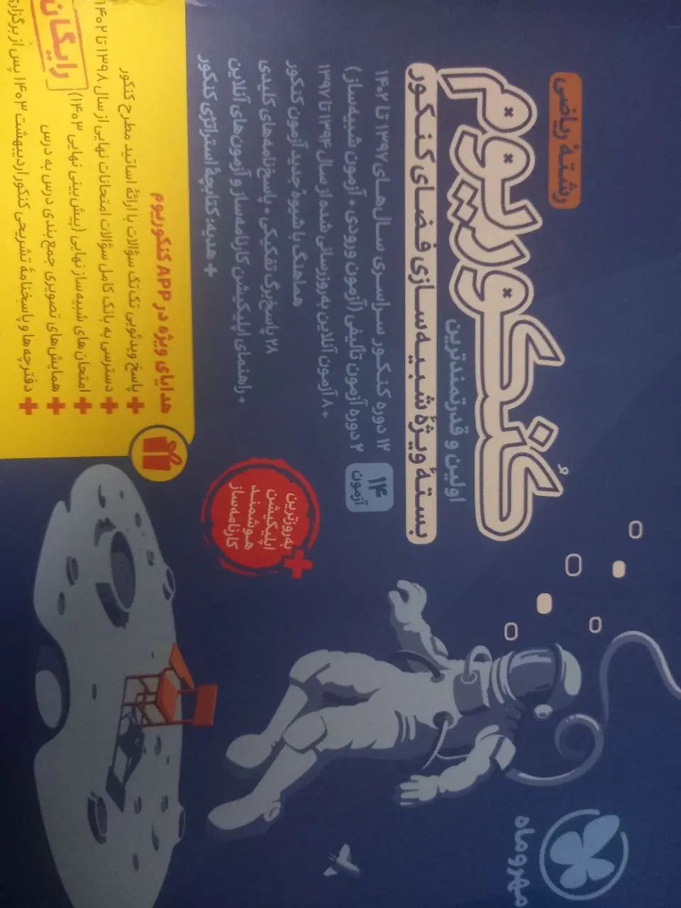 کتاب کنکور و نهایی|کتاب و مجله آموزشی|رشت, استقامت ۲|دیوار