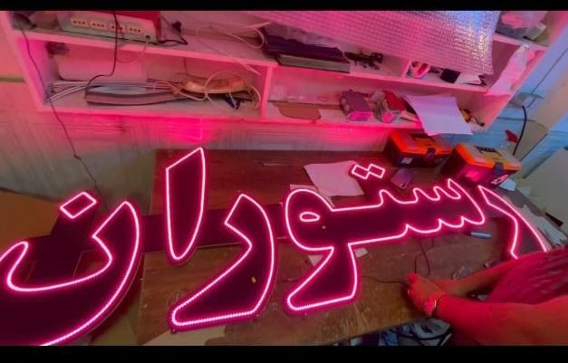تابلو ال ای دی و نئون فنجون دوربین داروخانه|فروشگاه و مغازه|تهران, آرژانتین|دیوار