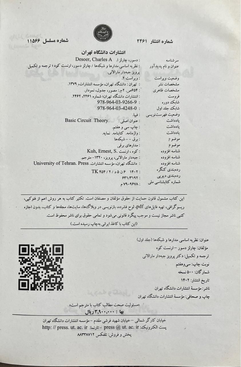 کتاب مدار‌های الکتریکی یک و دو به همراه حل المسائل|کتاب و مجله آموزشی|تهران, مینابی|دیوار