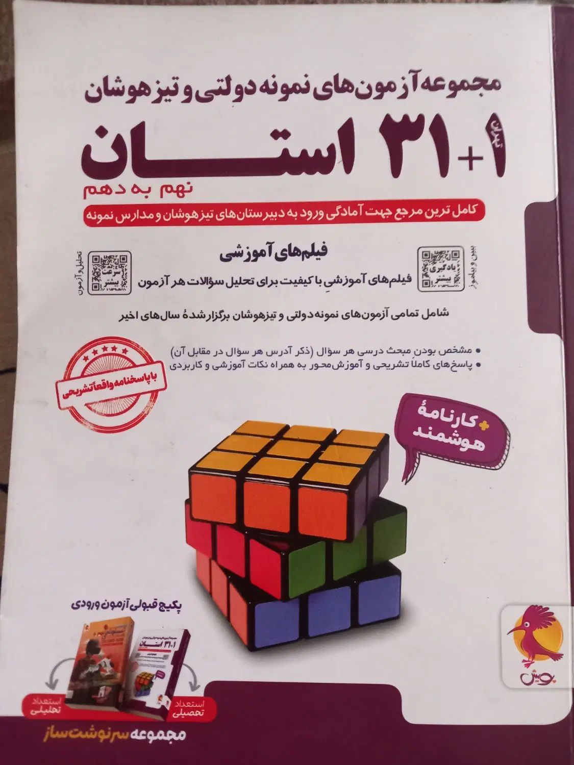 کتاب درسی نهم  و ۳۱ استان و هفتم|کتاب و مجله آموزشی|تهران, شمشیری|دیوار