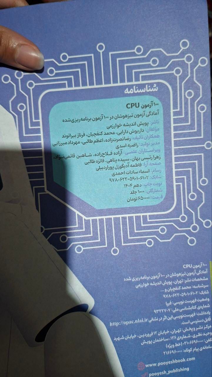 هوش cpu|کتاب و مجله آموزشی|مشهد, زیبا شهر|دیوار