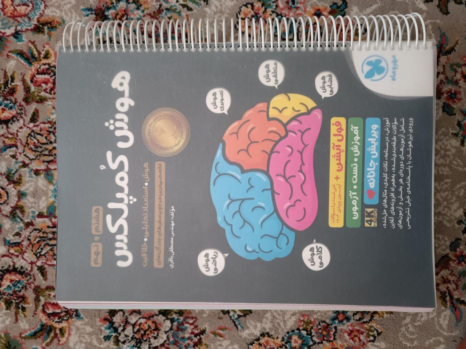 کتابهای نمونه و تیزهوشان و وابسته به دانشگاه|کتاب و مجله آموزشی|سنندج, |دیوار