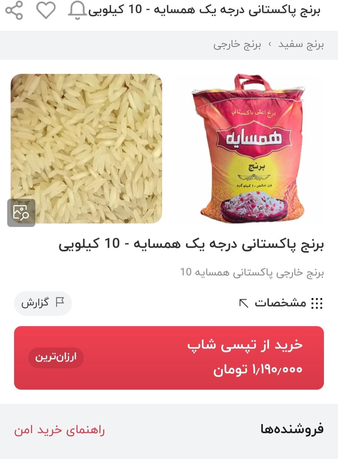 برنج|خوردنی و آشامیدنی|تهران, مسعودیه|دیوار