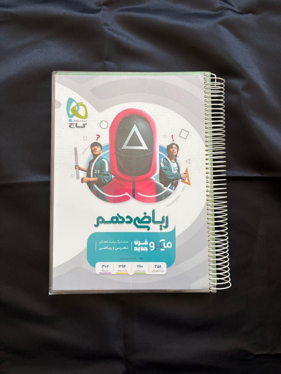 کتاب های تست و کمک اموزشی دهم تجربی (میکرو گاج)|کتاب و مجله آموزشی|ری, شهید غیوری (ابن باویه)|دیوار