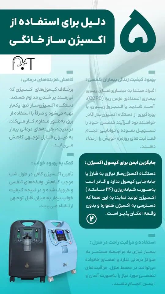 تعمیر دستگاه اکسیژن ساز و تجهیزات پزشکی|خدمات پیشه و مهارت|زاهدان, |دیوار