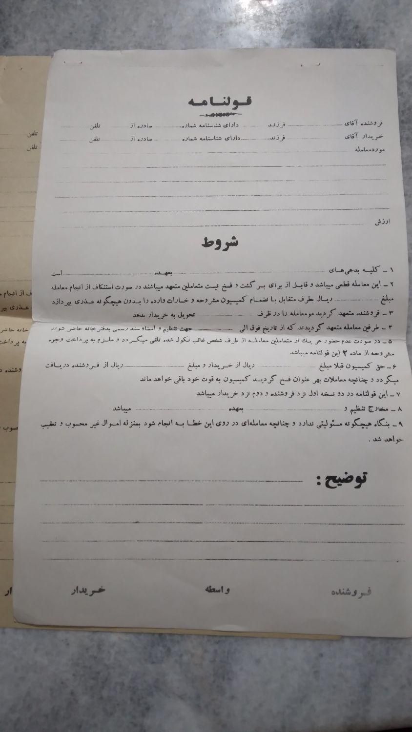 برگه قولنامه قدیمی|کلکسیون اشیاء عتیقه|مشهد, شهرک امام هادی (شهرک غرب)|دیوار