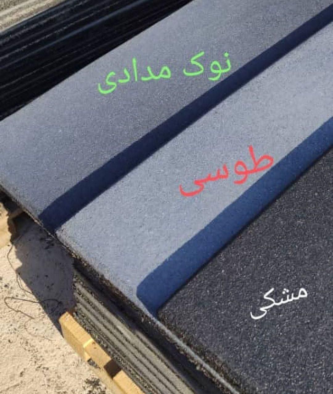 کفپوش گرانول باشگاهی و چمن مصنوعی وتاتامی پارس|تجهیزات ورزشی|شیراز, زرهی|دیوار