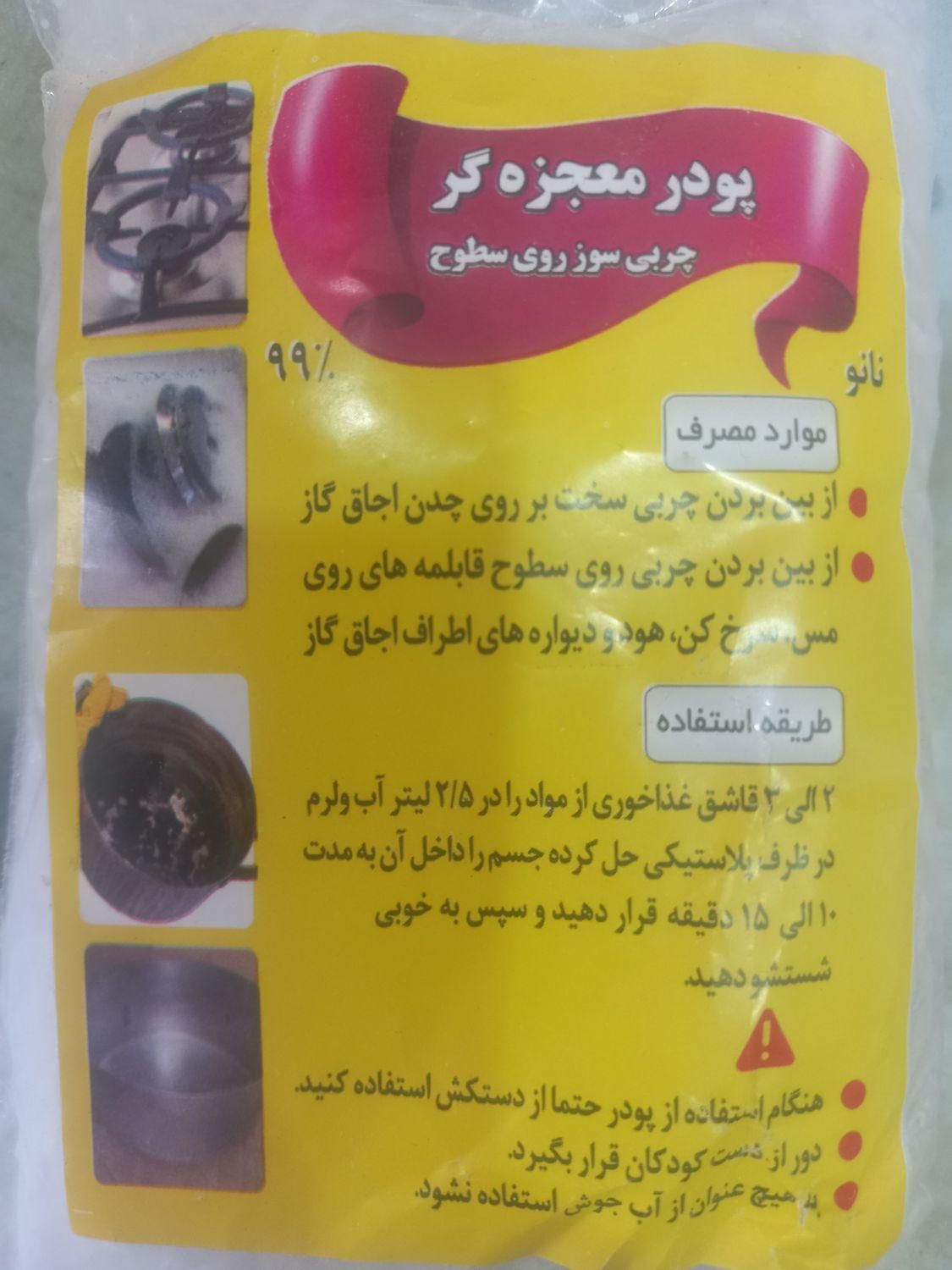 پودر معجزگر نانو(موتورشو) تضمینی|مواد شوینده و دستمال کاغذی|زاهدان, |دیوار
