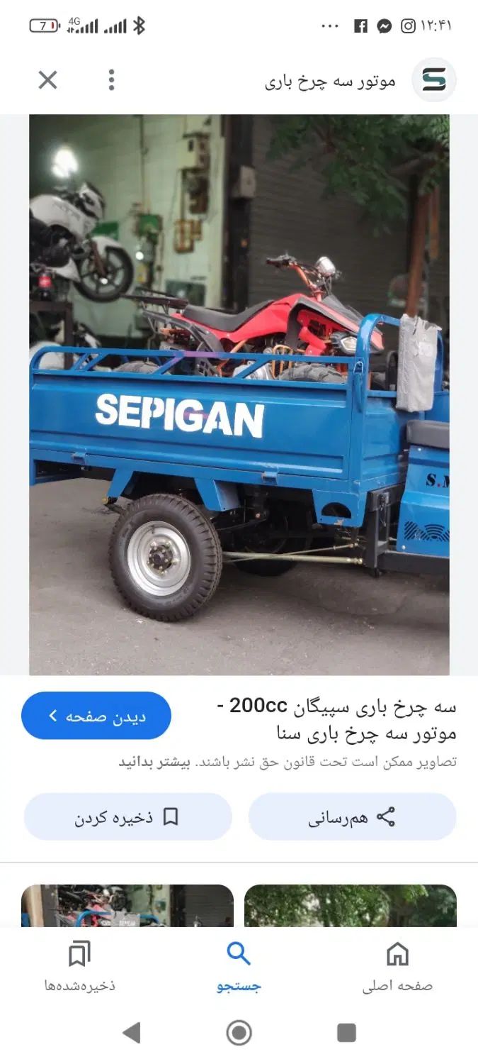 موتور سه چرخ سپیگان|موتورسیکلت|کرمانشاه, |دیوار