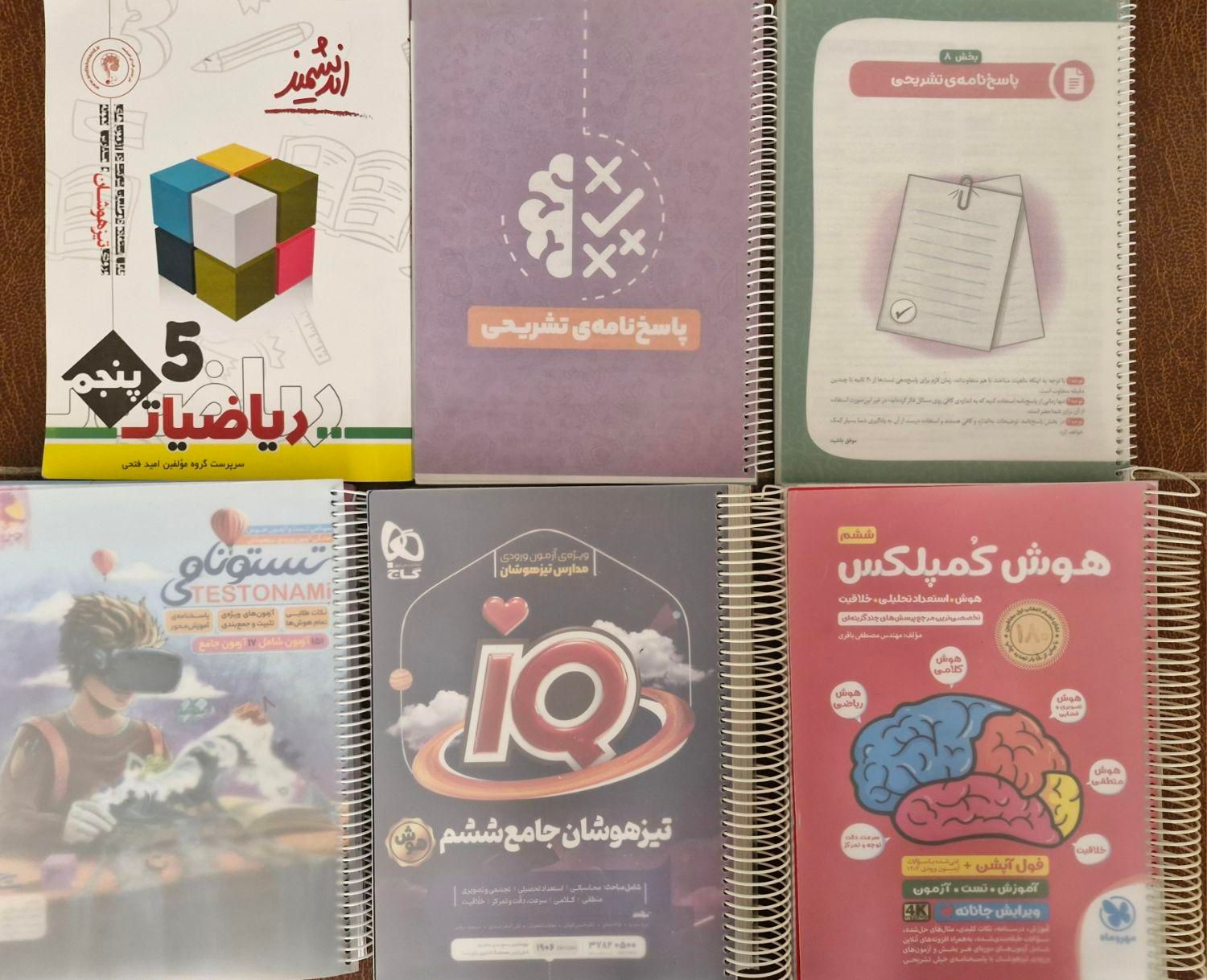 کتاب های کمک آموزشی تیزهوشان ششم به هفتم|کتاب و مجله آموزشی|تهران, مطهری|دیوار