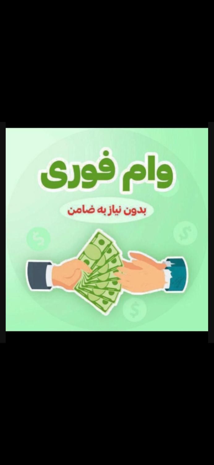 تسهیلات بدون سپرده گذاری|خدمات مالی، حسابداری، بیمه|محمدشهر, شهرک پیام (مهرالبرز)|دیوار