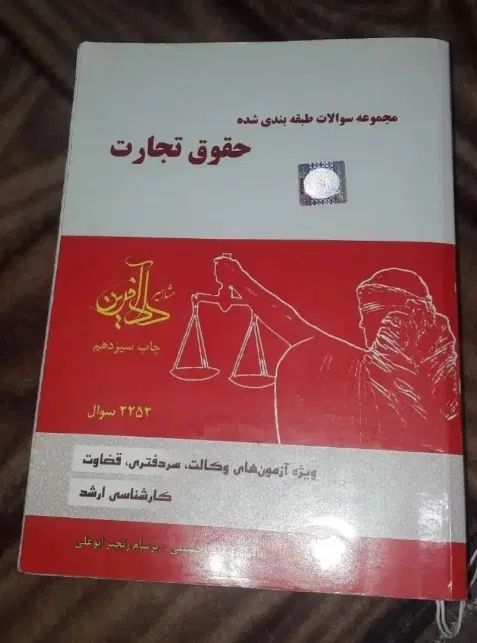 منابع ازمون های پیش رو وکالت قضاوت سردفتری|کتاب و مجله آموزشی|تالش, هشتپر|دیوار