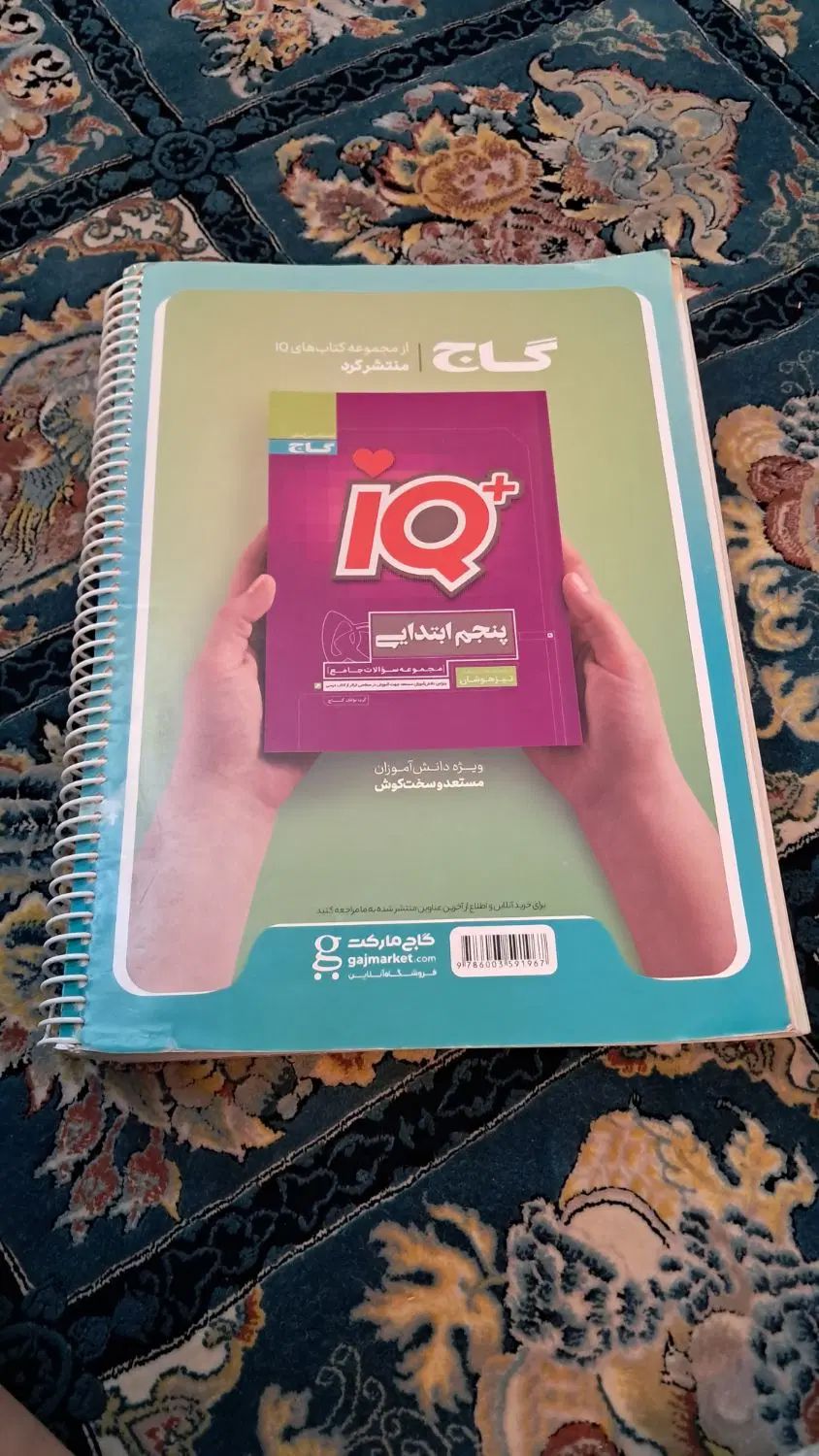 کتاب آی کیو جامع پنجم|کتاب و مجله آموزشی|تهران, ازگل|دیوار